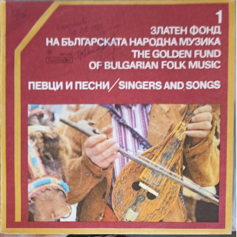 The Golden Fund Of Bulgarian Folk Music - Singers And Songs 1