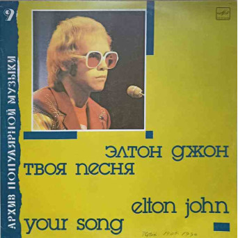 YOUR SONG