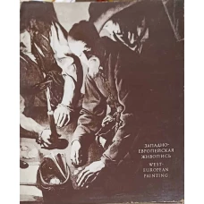 WORKS OF WORLD ART IN UKRAINIAN MUSEUMS