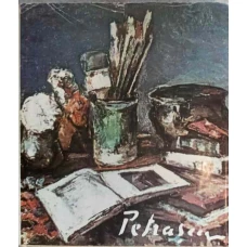 GHEORGHE PATRASCU