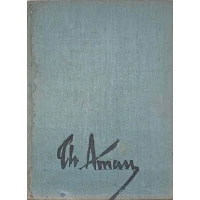 TH. AMAN. ALBUM PICTURA (FORMAT MAI MARE DECAT A4)