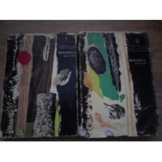 BOTANICA AGRICOLA VOL.1-2