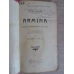 ARMINA (ROMINCA) - CU DEDICATIA AUTORULUI
