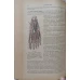 TRAITE D'ANATOMIE HUMAINE TOME DEUXIEME. ANGEIOLOGIE - SYSTEME NERVEUX CENTRAL