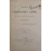 TRAITE DE VERSIFICATION LATINE A L'USAGE DES CLASSES SUPERIEURES DES LETTRES