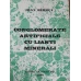 CONGLOMERATE ARTIFICIALE CU LIANTI MINERALI
