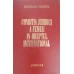 CONDITIA JURIDICA A FEMEII IN DREPTUL INTERNATIONAL