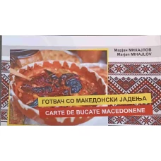 CARTE DE BUCATE MACEDONENE. EDITIE BILINGVA