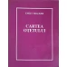 CARTEA OTETULUI