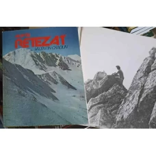 MUNTII RETEZAT. ALBUM (CONTINE SI 6 POZE ALB-NEGRU)