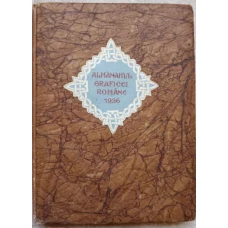 ALMANAHUL GRAFICEI ROMANE