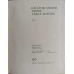 CALATORI STRAINI DESPRE TARILE ROMANE VOL.V (5)