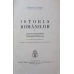 ISTORIA ROMANILOR VOL.1