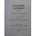 REZISTENTA BASARABIEI 1812-2012. ALBUM DOCUMENTAR