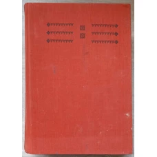 ROMANIA DUPA MAREA UNIRE VOL. 2 PARTEA 1 1918-1933