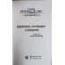 SALBATICA "CIVILIZATIE" A STEPELOR