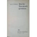 ISTORIA LITERATURII GERMANE