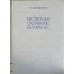 DICTIONAR ONOMASTIC ROMANESC