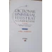 DICTIONAR UNIVERSAL ILUSTRAT AL LIMBII ROMANE VOL.12 (UMFLAT - ZWINGLIANISM)