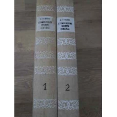 ETYMOLOGICUM MAGNUM ROMANIAE VOL.1-2 DICTIONARUL LIMBEI ISTORICE SI POPORANE A ROMANILOR