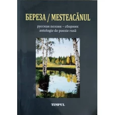 MESTEACANUL. EDITIE BILINGVA RUSA-ROMANA