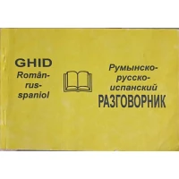 GHID ROMAN - RUS - SPANIOL
