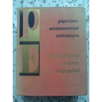 DICCIONARIO RUSO-ESPANOL FORMAT A4 (57.000 CUVINTE) DICCIONARIO RUSO-ESPANOL FORMAT A4 (57.000 CUVINTE)