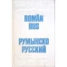 DICTIONAR ROMAN-RUS 60.000 CUVINTE