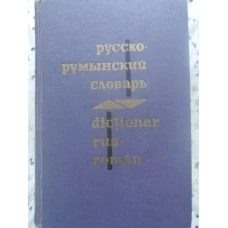 DICTIONAR RUS-ROMAN CIRCA 60000 DE CUVINTE