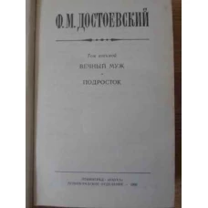 ETERNUL SOT. ADOLESCENTUL (IN LB. RUSA)
