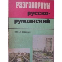 GHID DE CONVERSATIE RUS - ROMAN