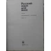 LIMBA RUSA PENTRU TOTI. CURS IN 2 VOLUME COLEGATE