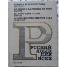 RUSSIAN FOR EVERYBODY (LIMBA RUSA PENTRU TOTI MANUAL)