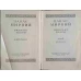 SCRIERI ALESE VOL.1-2 (IN LB. UCRAINEANA)