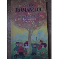 URIASUL CU TREI OCHI VERSURI (EDITIE BILINGVA ROMANA-RUSA)