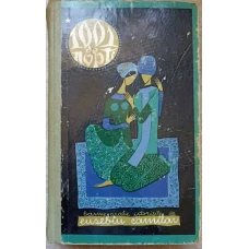 1001 DE NOPTI. BASME ARABE VOL.1