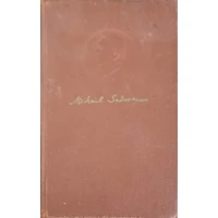 OPERE 18 NICOARA POTCOAVA. AVENTURA IN LUNCA DUNARII OPERE 18 NICOARA POTCOAVA. AVENTURA IN LUNCA DUNARII