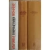 ISTORIA LITERATURII ROMANE VOL.1-3