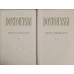 FRATII KARAMAZOV VOL.1-2