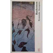 RASHOMON