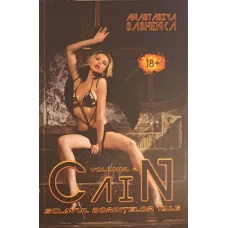 CAIN VOL.2 SCLAVUL DORINTELOR TALE