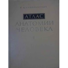 ATLAS DE ANATOMIE UMANA VOL.2 ORGANE INTERNE (IN LIMBA RUSA)