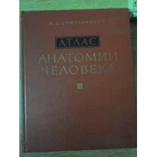 ATLAS DE ANATOMIE UMANA VOL.3 SISTEMUL NERVOS, ORGANE DE SIMT (IN LB. RUSA)
