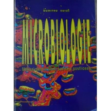 MICROBIOLOGIE MANUAL PENTRU SCOLI SANITARE POSTLICEALE
