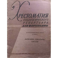 HRESTOMATIE DE PARTITURI PENTRU PIAN, CLASA A V-A VARIATII, SONATE