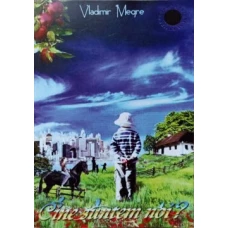 CEDRII SUNATORI AI RUSIEI VOL.5 CINE SUNTEM NOI?