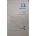RUNE. POEZII (CU DEDICATIA AUTORULUI CATRE PICTORUL BENEDICT GANESCU)