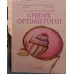 GHIDUL PESIMISTULUI, GHIDUL OPTIMISTULUI (2 CARTI INTR-UNA)