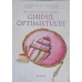 GHIDUL PESIMISTULUI. GHIDUL OPTIMISTULUI (2 CARTI INTR-UNA)