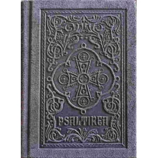 PSALTIREA PROOROCULUI SI IMPARATULUI DAVID (EDITIE DE LUX, LEGATA IN PIELE)